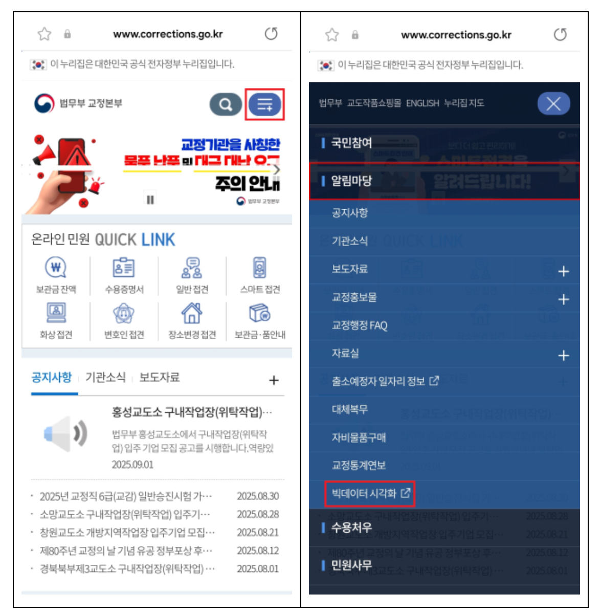 교정정보 빅데이터, 모바일로 확인한다