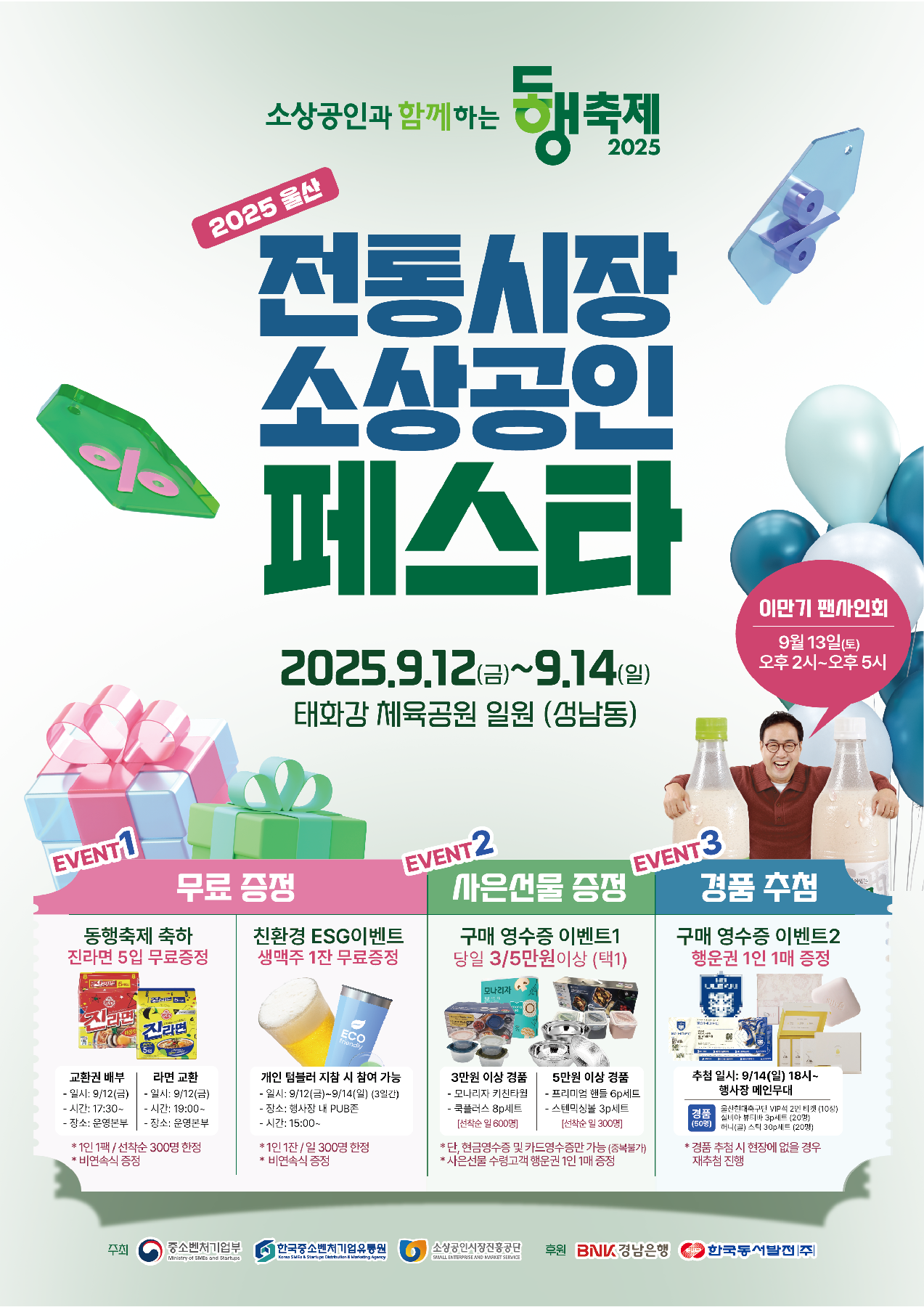 울산서 동행축제 개막, 전통시장 할인판매전 진행