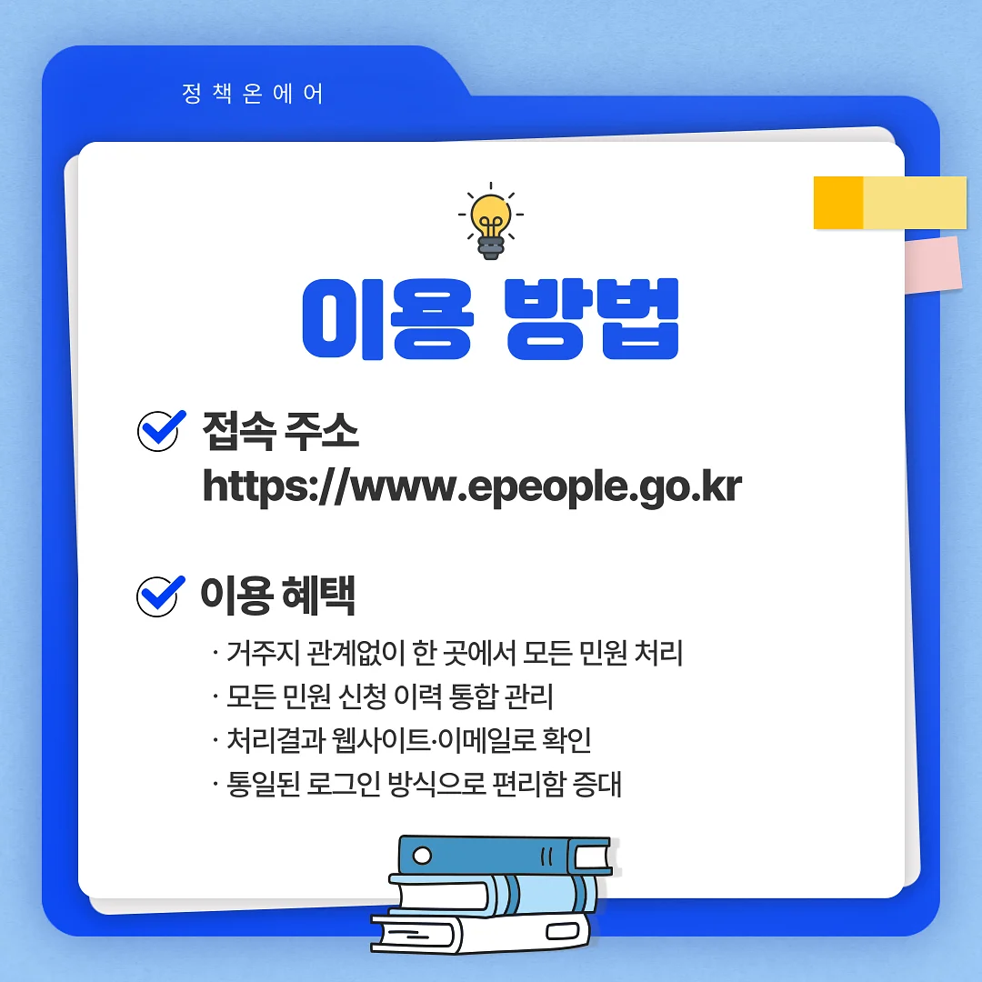 파란색 배경에 국민신문고 웹사이트 접속 주소와 이용 혜택을 설명하는 정보성 이미지 파란색 배경에 국민신문고 웹사이트 접속 주소와 이용 혜택을 설명하는 정보성 이미지