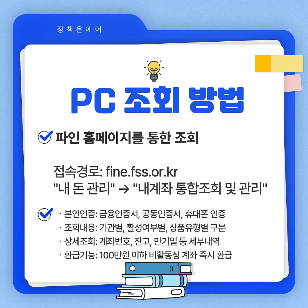 PC를 통한 계좌 조회 방법 안내