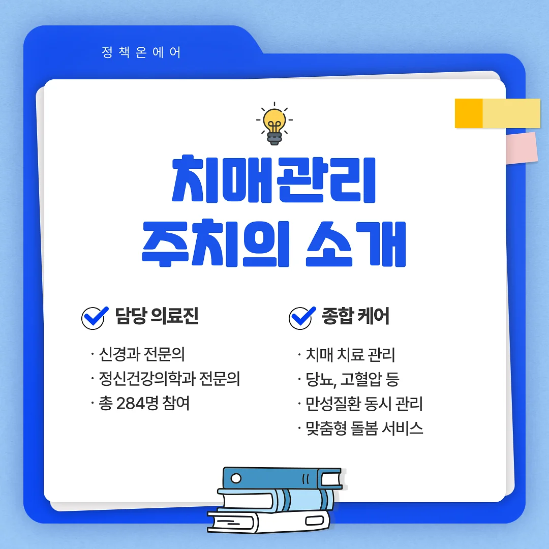 치매관리 주치의 제도 소개 치매관리 주치의 제도 소개